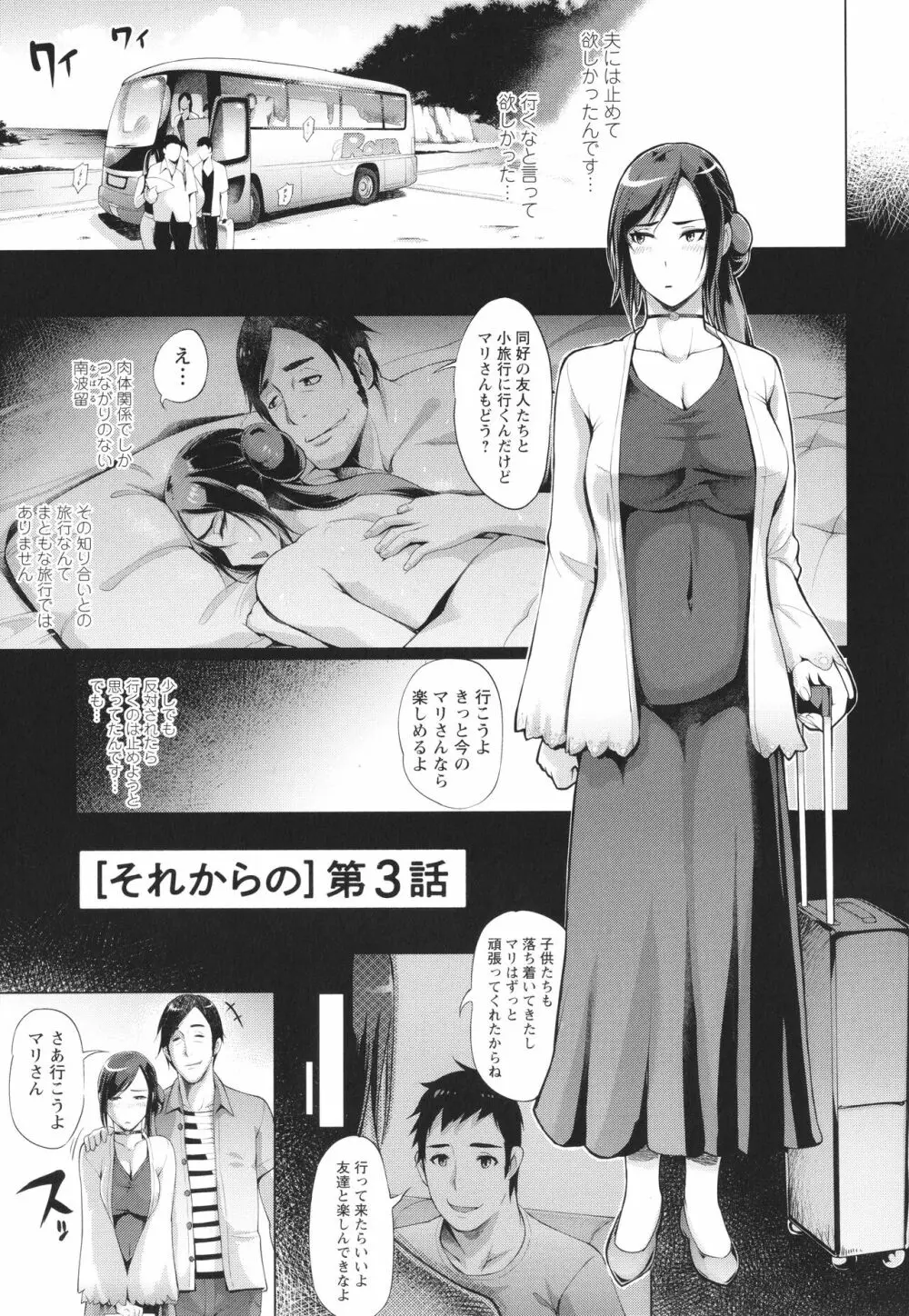 ハメラレ人妻不倫日記 ～それからのマリ～ Page.63