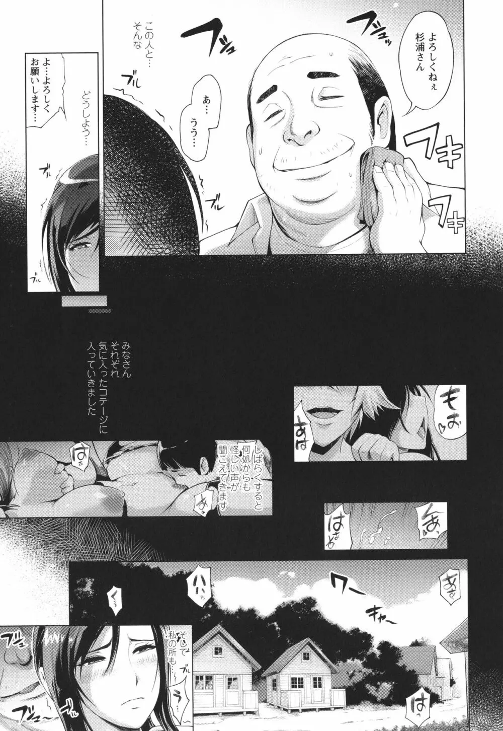 ハメラレ人妻不倫日記 ～それからのマリ～ Page.67