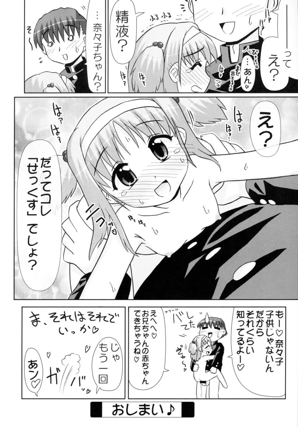 TH2ちっくふぁくとりぃ -XRATED- Page.17
