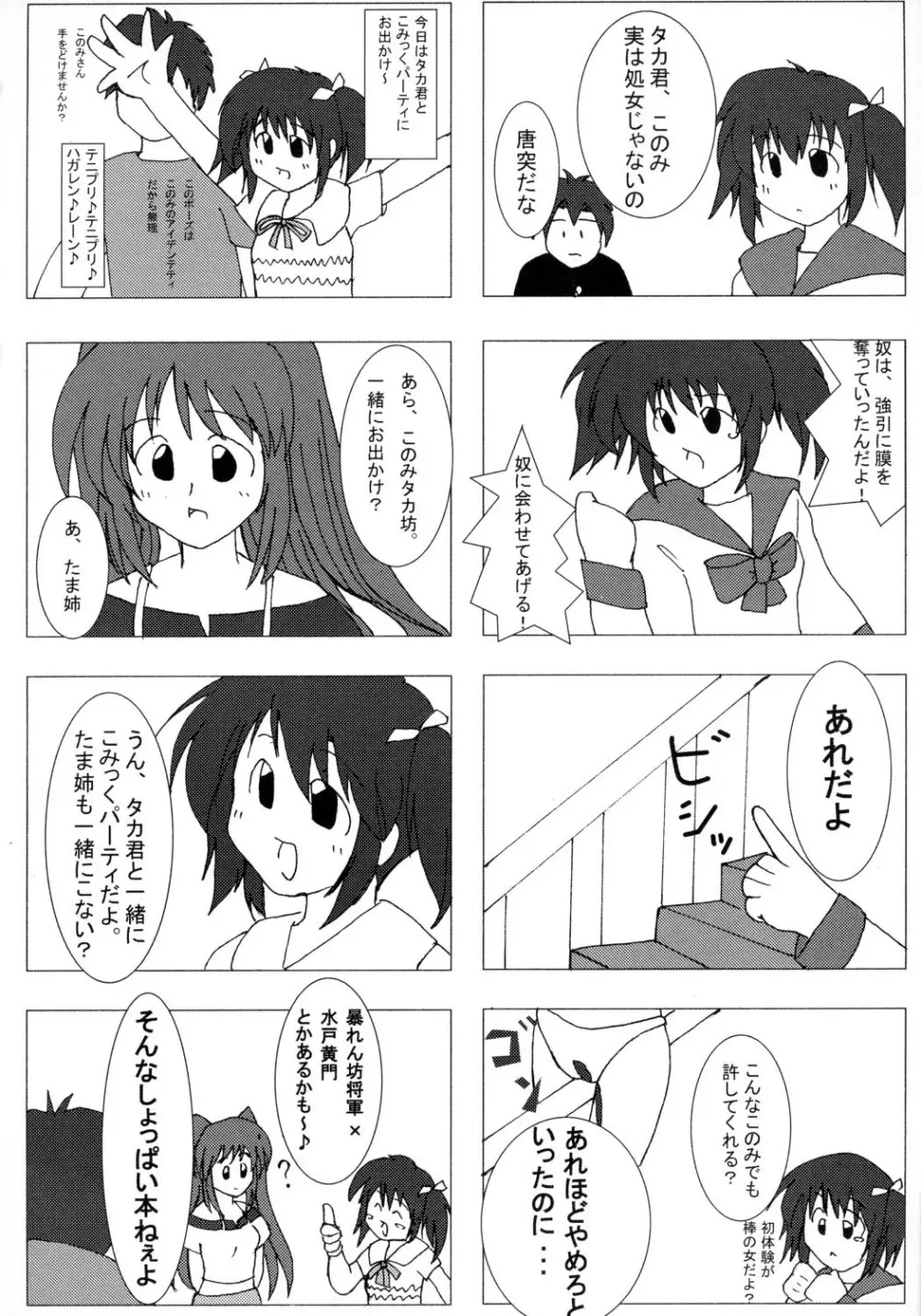 TH2ちっくふぁくとりぃ -XRATED- Page.23