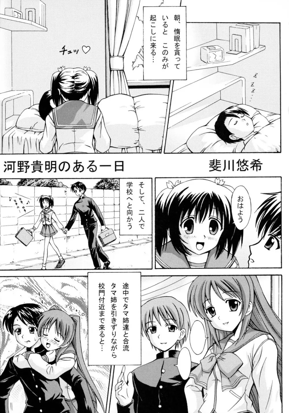 TH2ちっくふぁくとりぃ -XRATED- Page.24