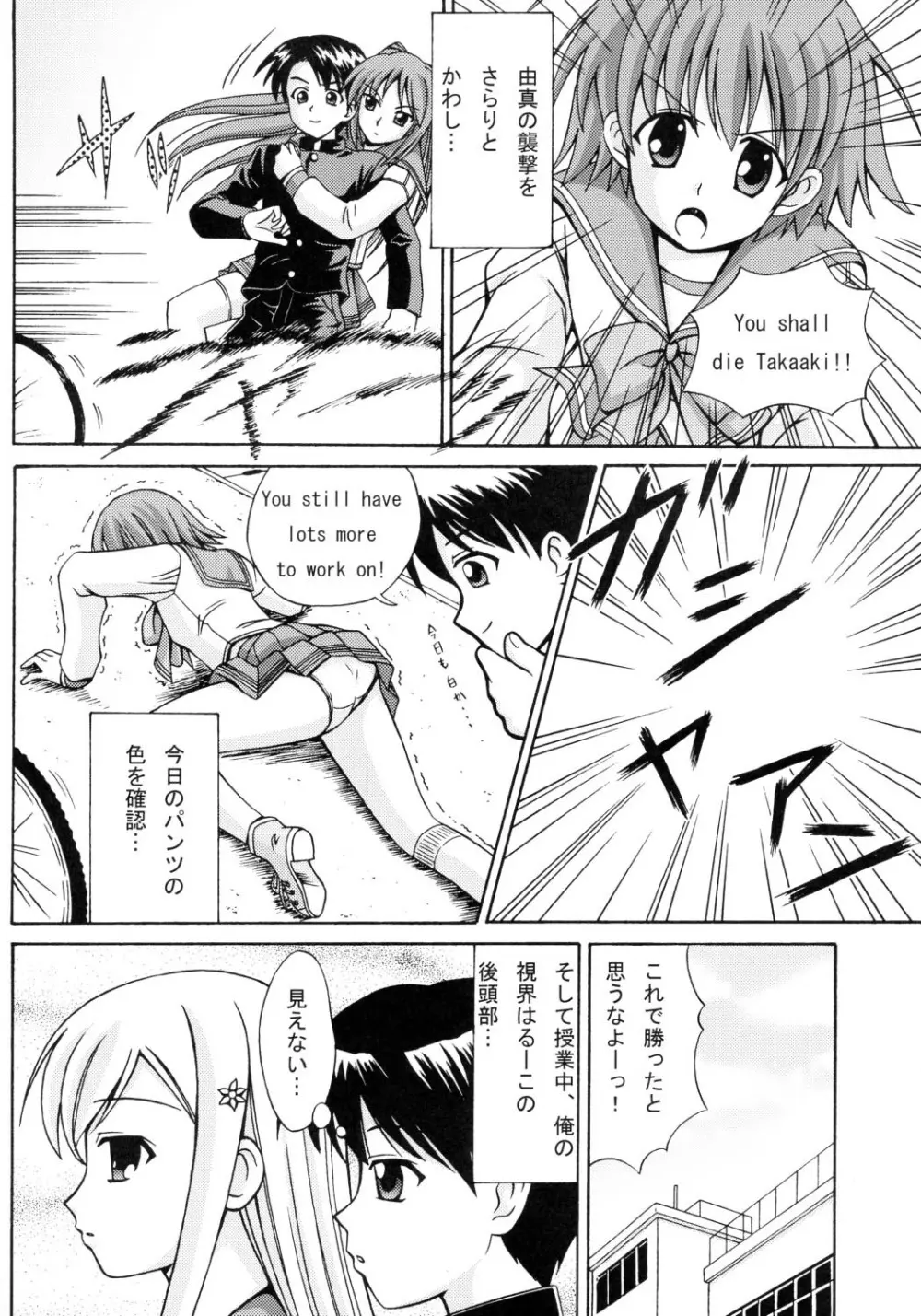 TH2ちっくふぁくとりぃ -XRATED- Page.25