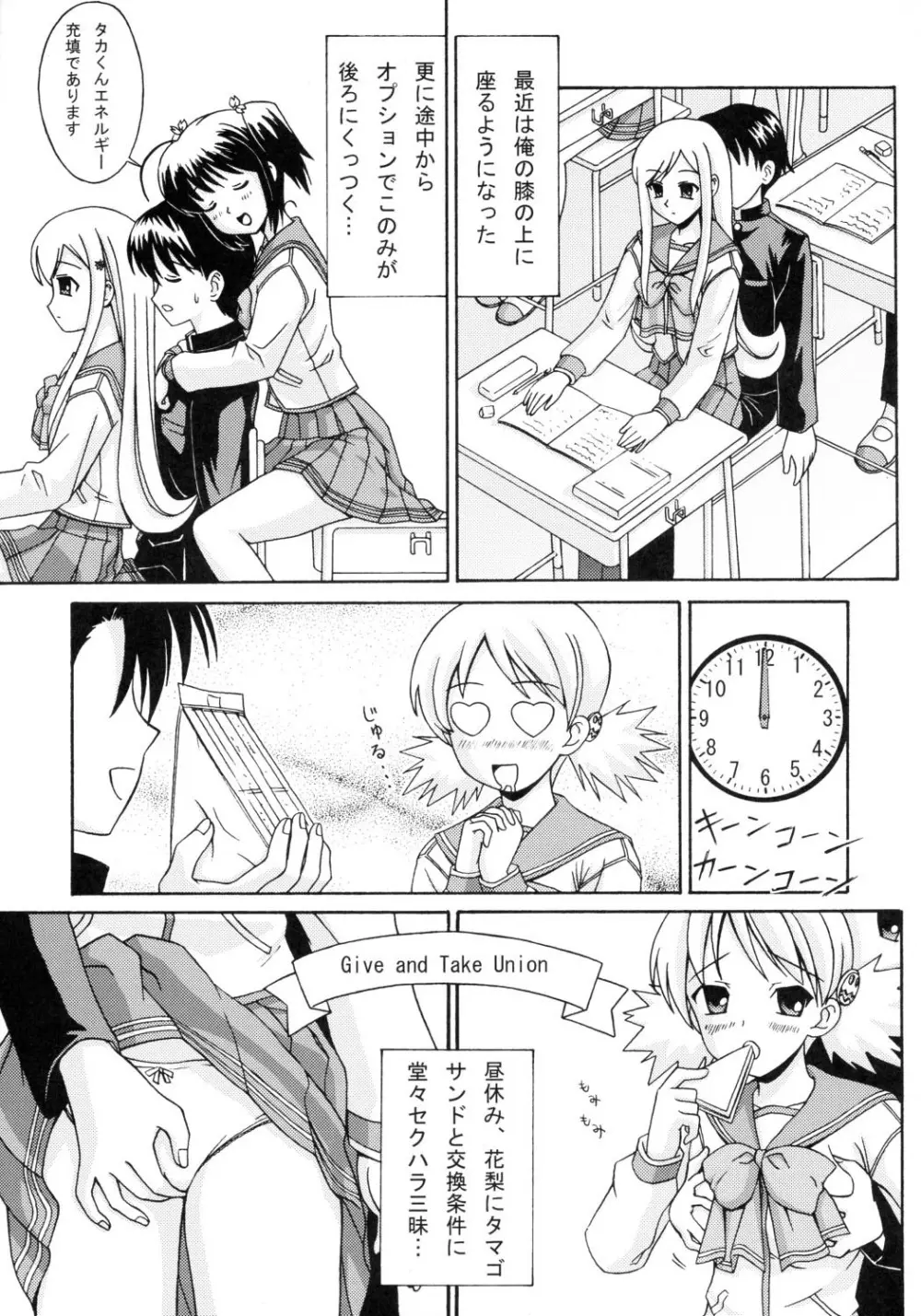 TH2ちっくふぁくとりぃ -XRATED- Page.26