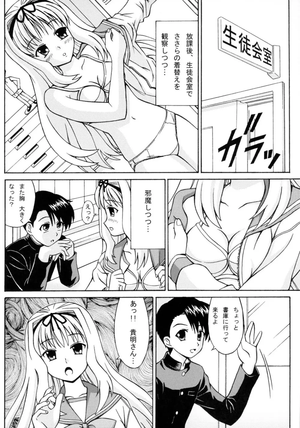 TH2ちっくふぁくとりぃ -XRATED- Page.27