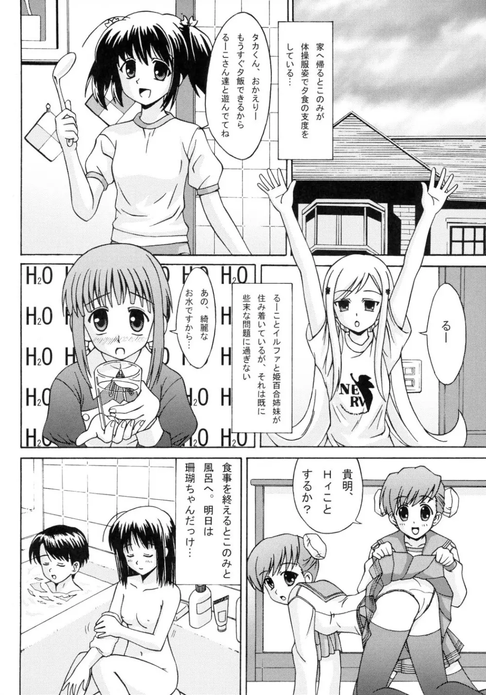 TH2ちっくふぁくとりぃ -XRATED- Page.29