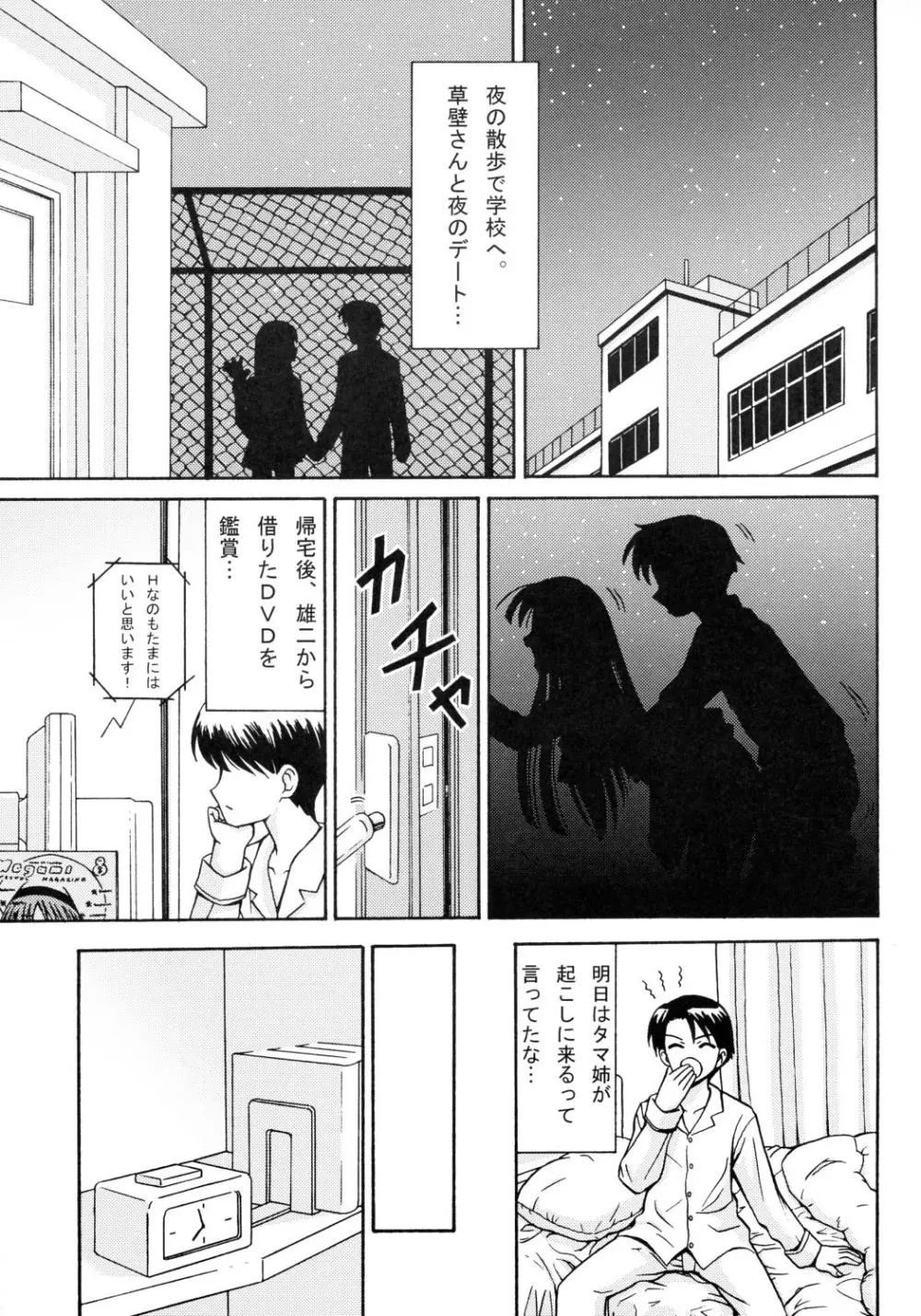 TH2ちっくふぁくとりぃ -XRATED- Page.30