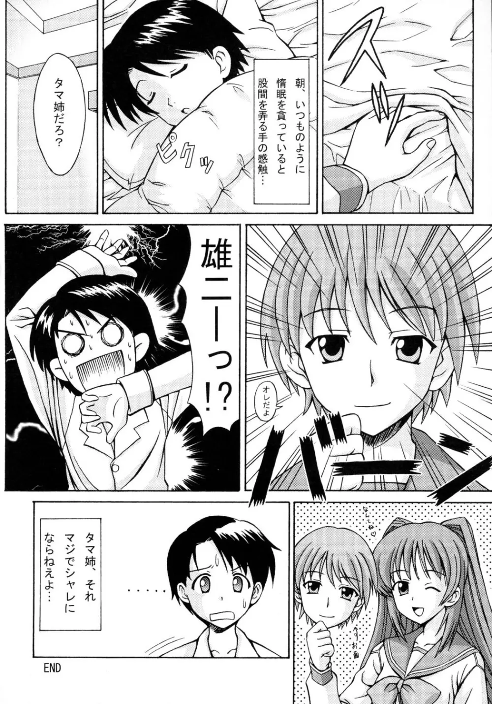 TH2ちっくふぁくとりぃ -XRATED- Page.31