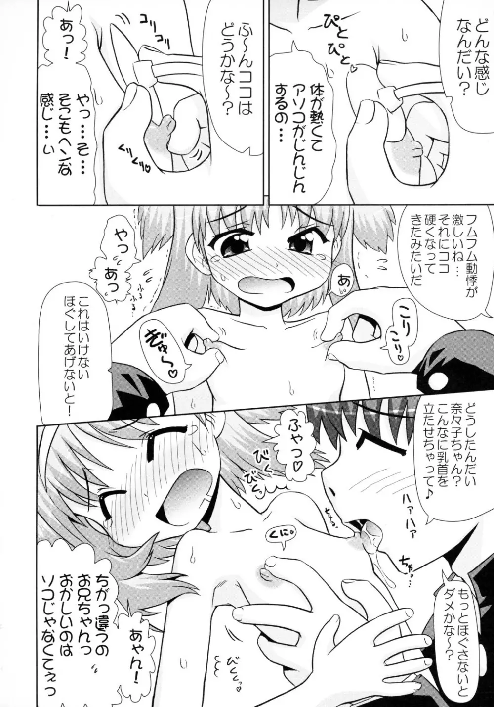 TH2ちっくふぁくとりぃ -XRATED- Page.7