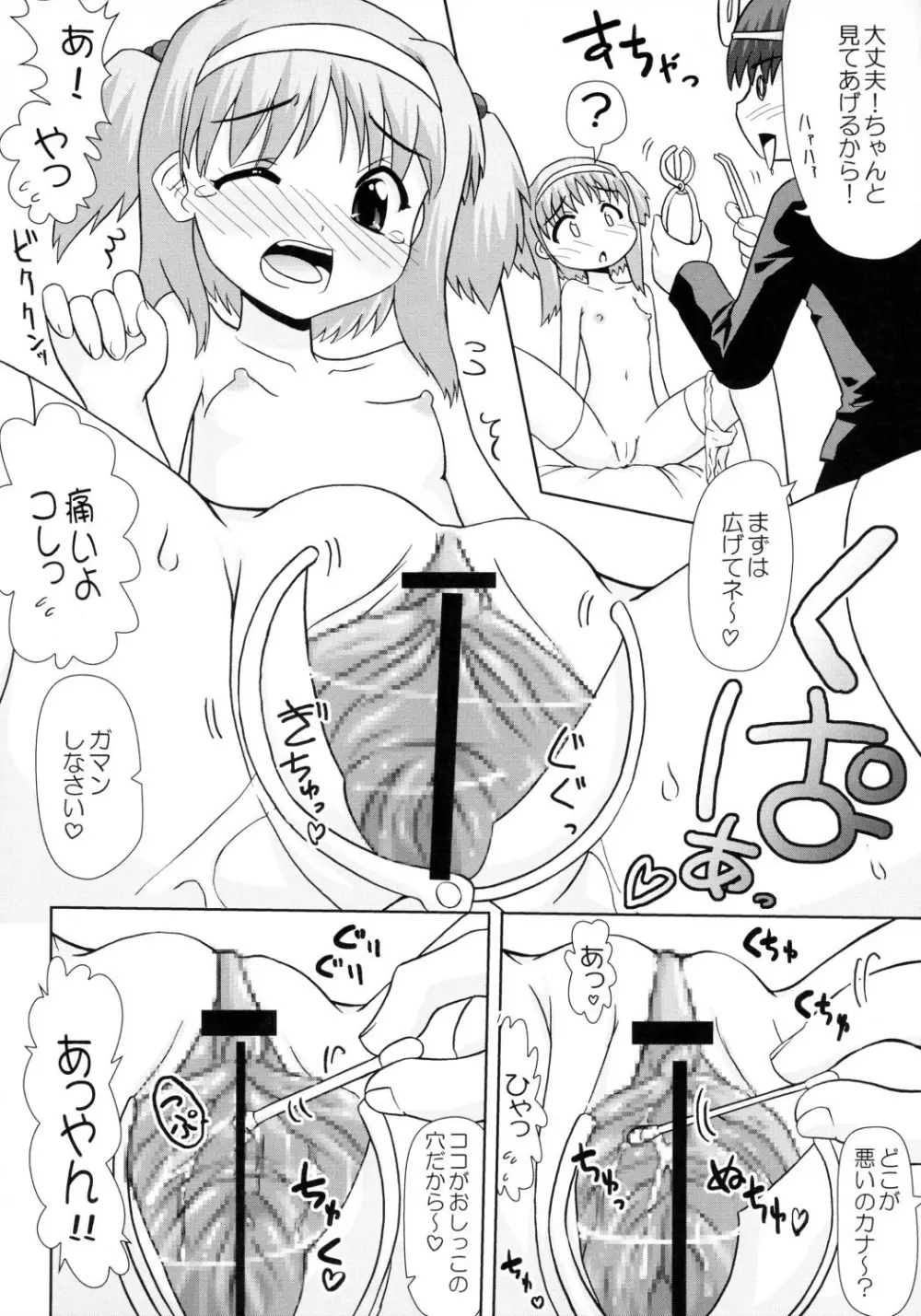 TH2ちっくふぁくとりぃ -XRATED- Page.9