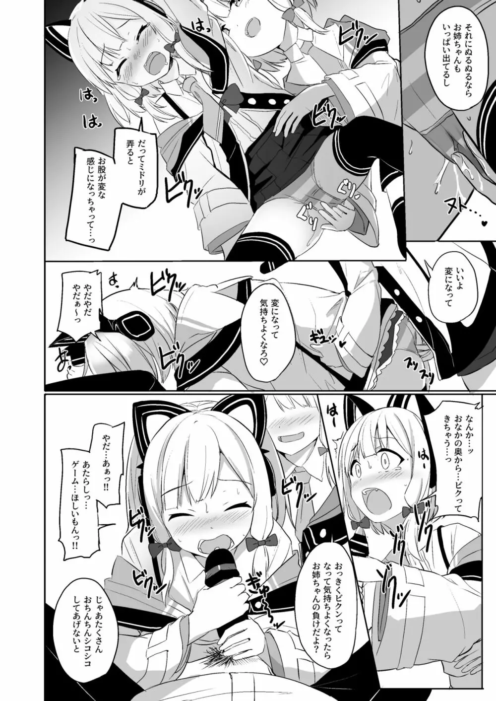 気持ちよくなったら負けゲームなんてそんな都合のいいルールがあるわけ!? Page.11