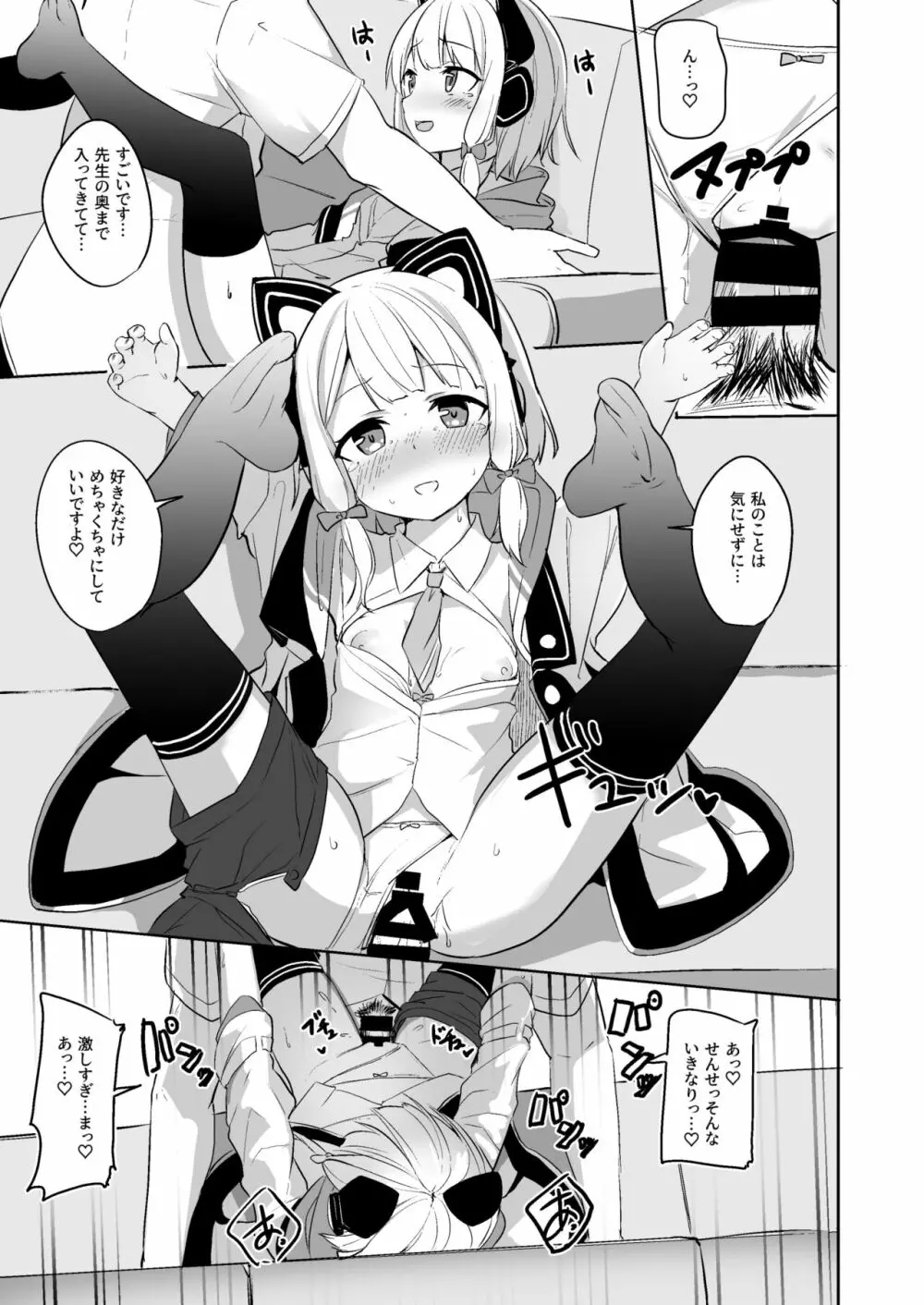 気持ちよくなったら負けゲームなんてそんな都合のいいルールがあるわけ!? Page.14