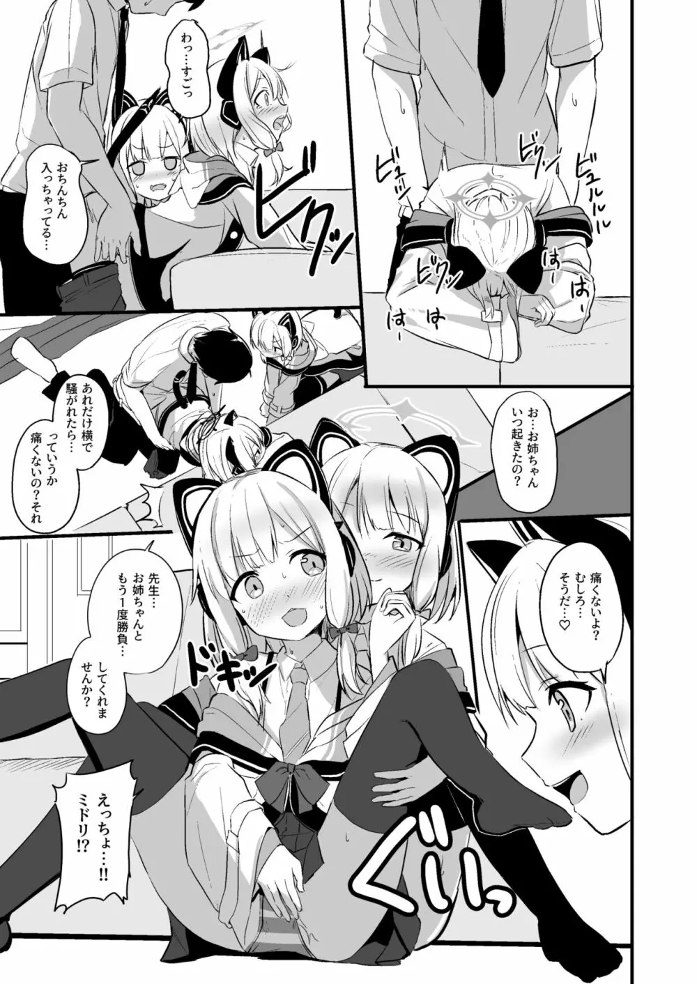 気持ちよくなったら負けゲームなんてそんな都合のいいルールがあるわけ!? Page.16