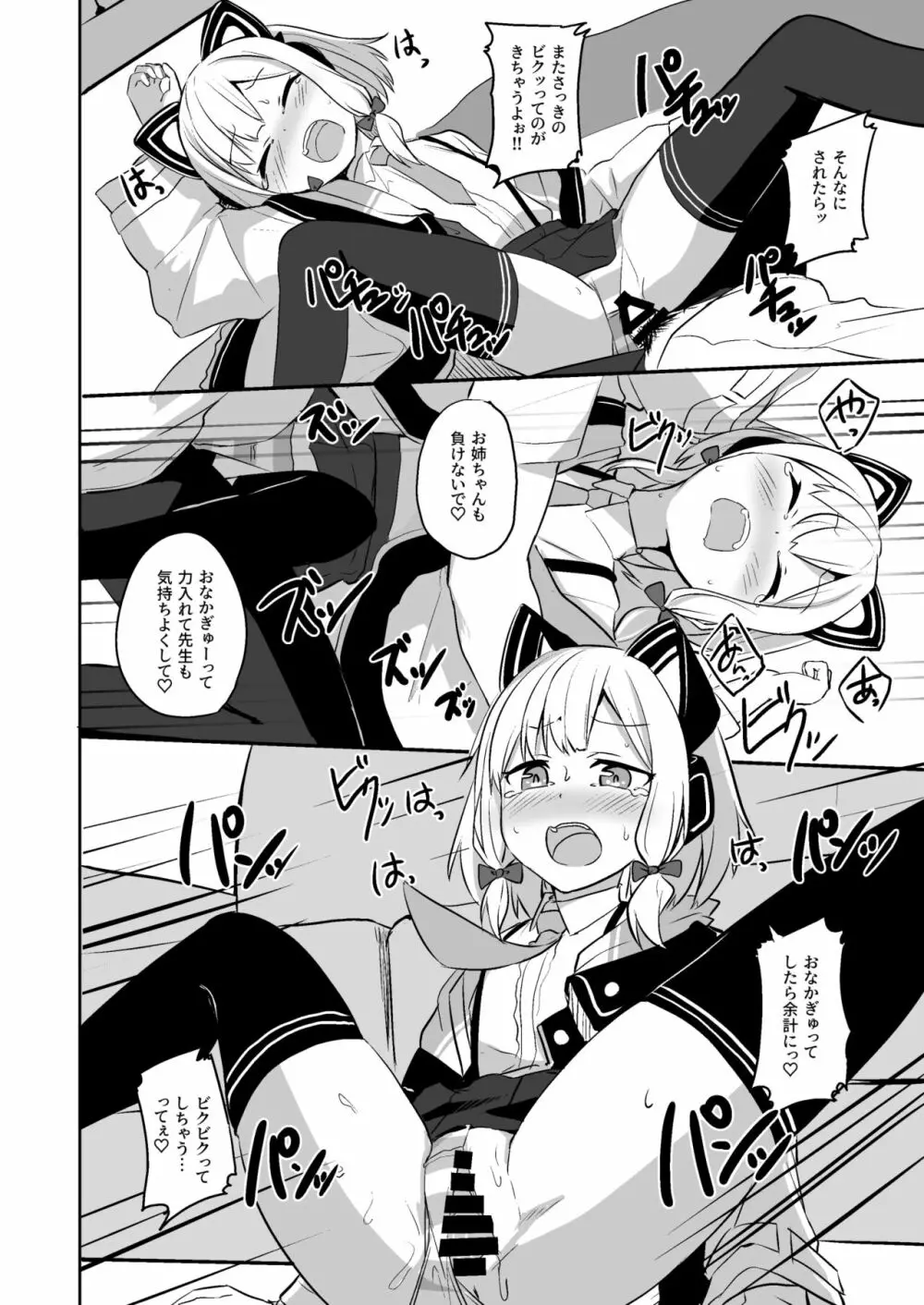気持ちよくなったら負けゲームなんてそんな都合のいいルールがあるわけ!? Page.19