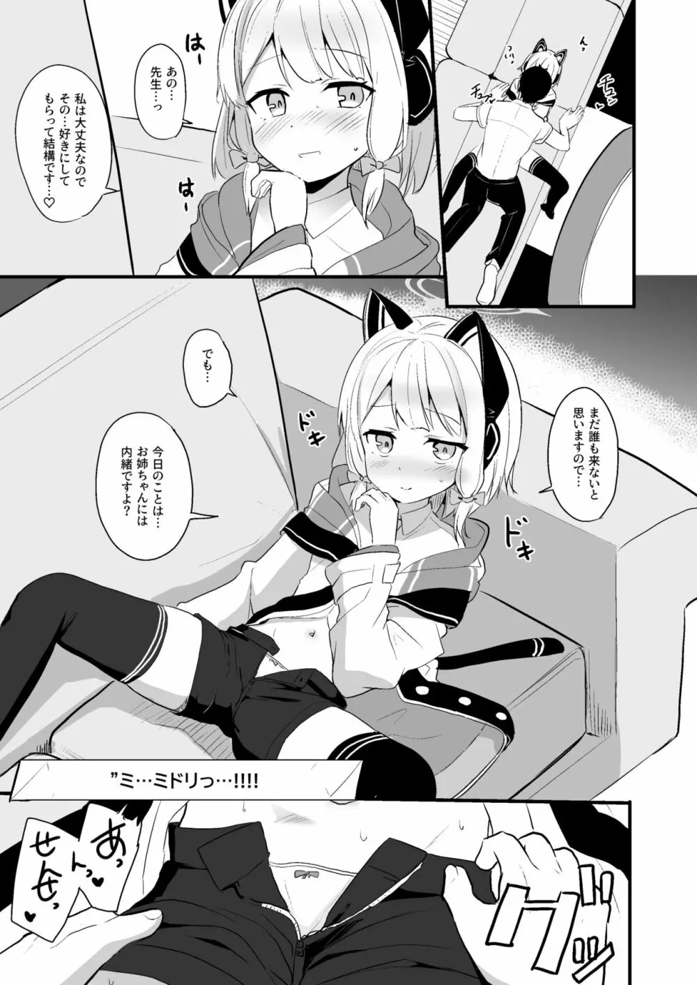 気持ちよくなったら負けゲームなんてそんな都合のいいルールがあるわけ!? Page.2