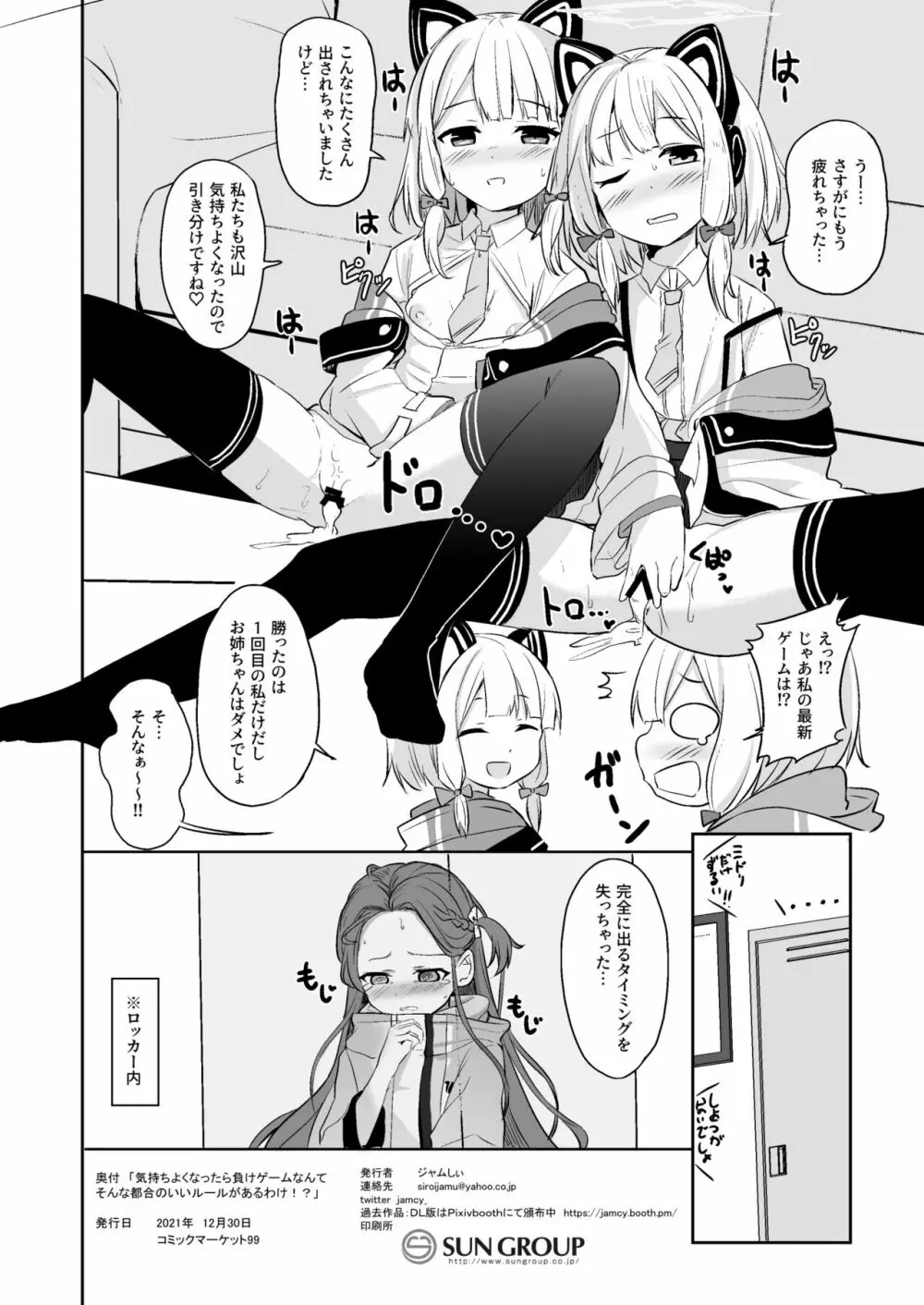 気持ちよくなったら負けゲームなんてそんな都合のいいルールがあるわけ!? Page.21