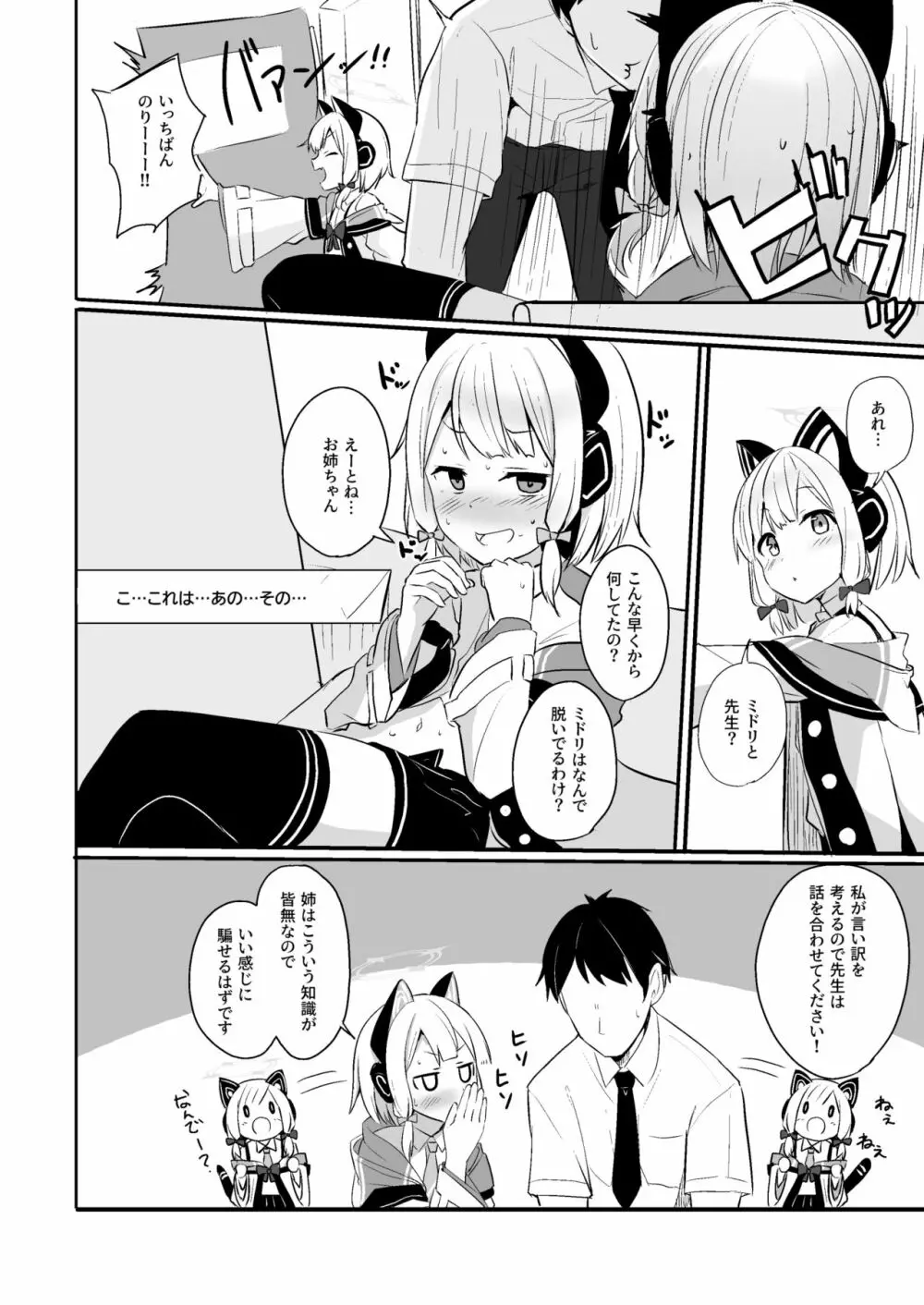 気持ちよくなったら負けゲームなんてそんな都合のいいルールがあるわけ!? Page.3