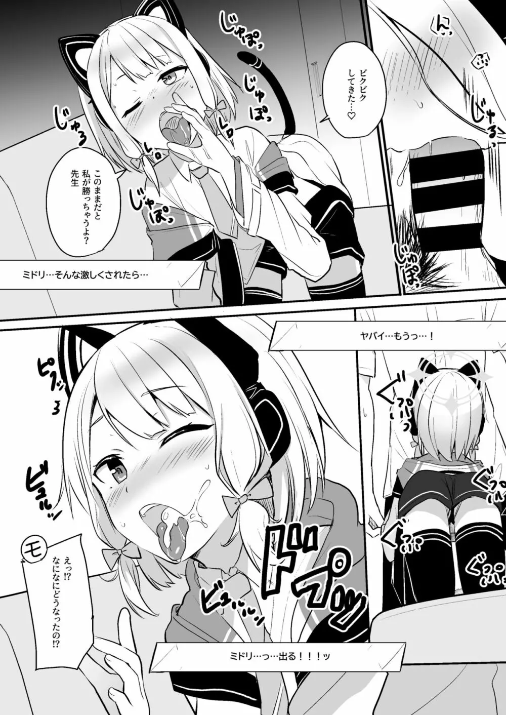 気持ちよくなったら負けゲームなんてそんな都合のいいルールがあるわけ!? Page.5