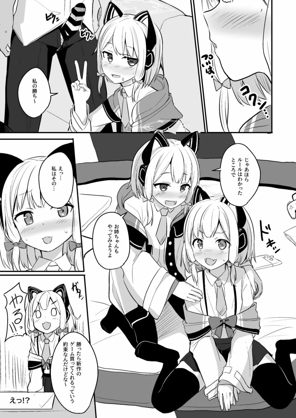 気持ちよくなったら負けゲームなんてそんな都合のいいルールがあるわけ!? Page.6