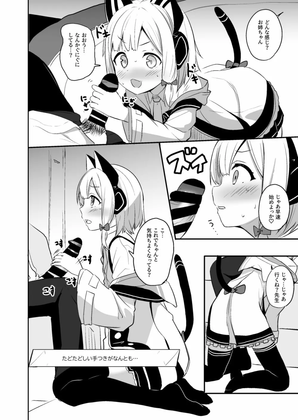 気持ちよくなったら負けゲームなんてそんな都合のいいルールがあるわけ!? Page.7