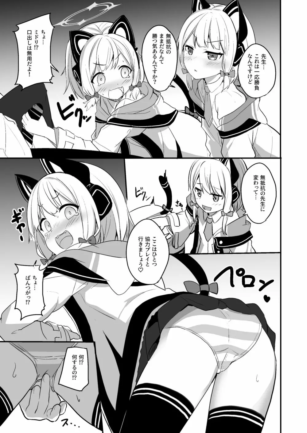 気持ちよくなったら負けゲームなんてそんな都合のいいルールがあるわけ!? Page.8