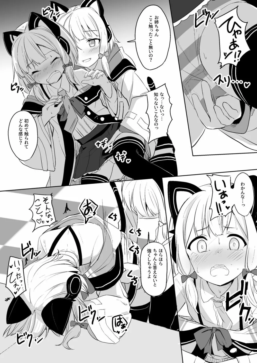 気持ちよくなったら負けゲームなんてそんな都合のいいルールがあるわけ!? Page.9