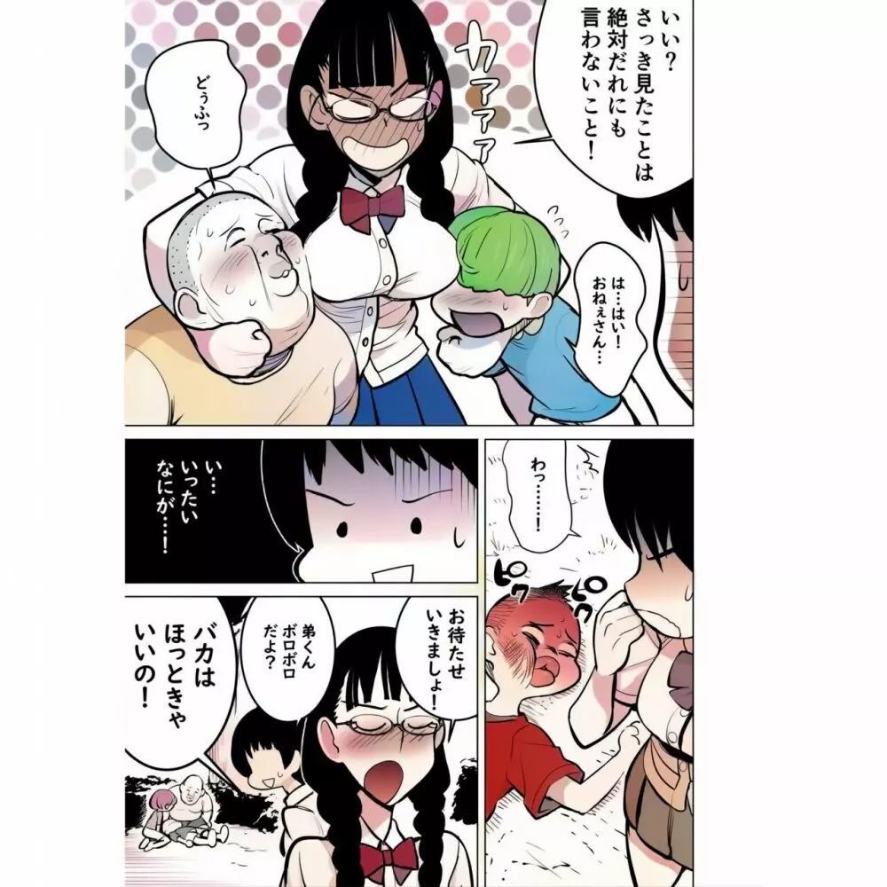 生意気な姉にイキスギたイタズラ 業餘上色版 Page.14