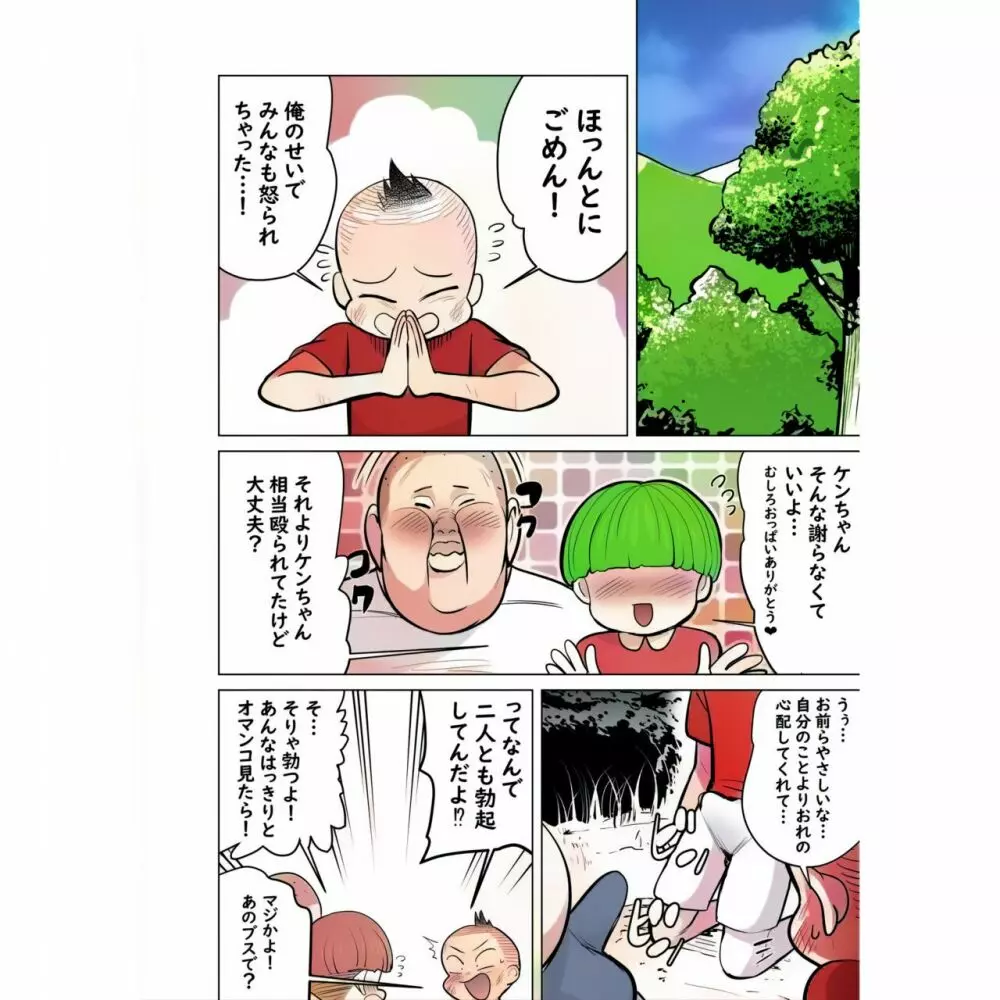生意気な姉にイキスギたイタズラ 業餘上色版 Page.15