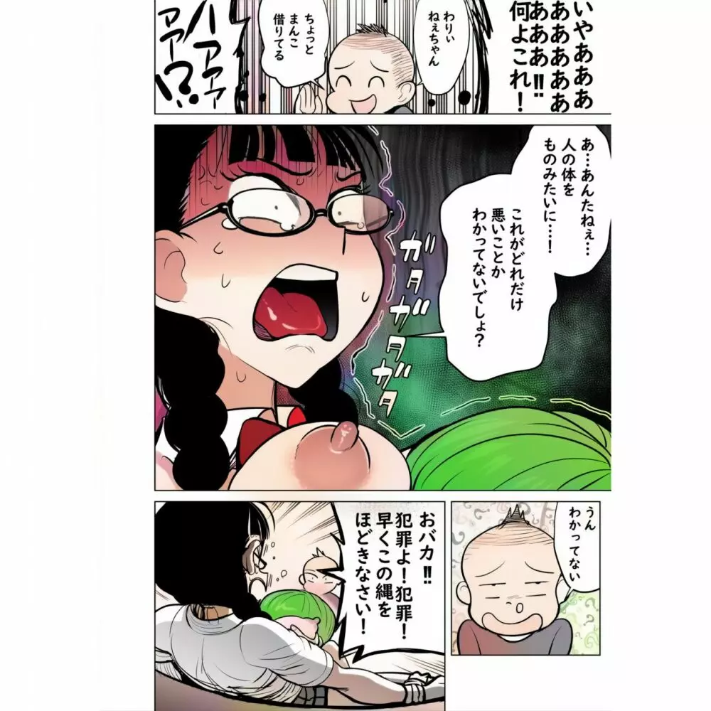 生意気な姉にイキスギたイタズラ 業餘上色版 Page.34