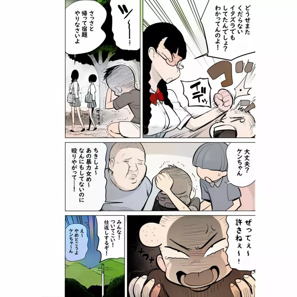 生意気な姉にイキスギたイタズラ 業餘上色版 Page.7