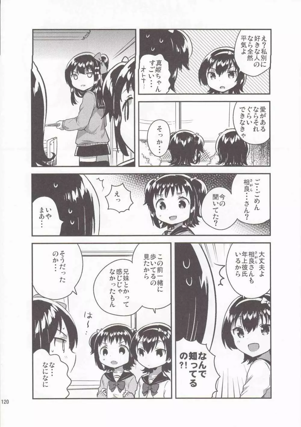 妹はひきこもりのおまけ+ロリとギターのおまけ Page.12