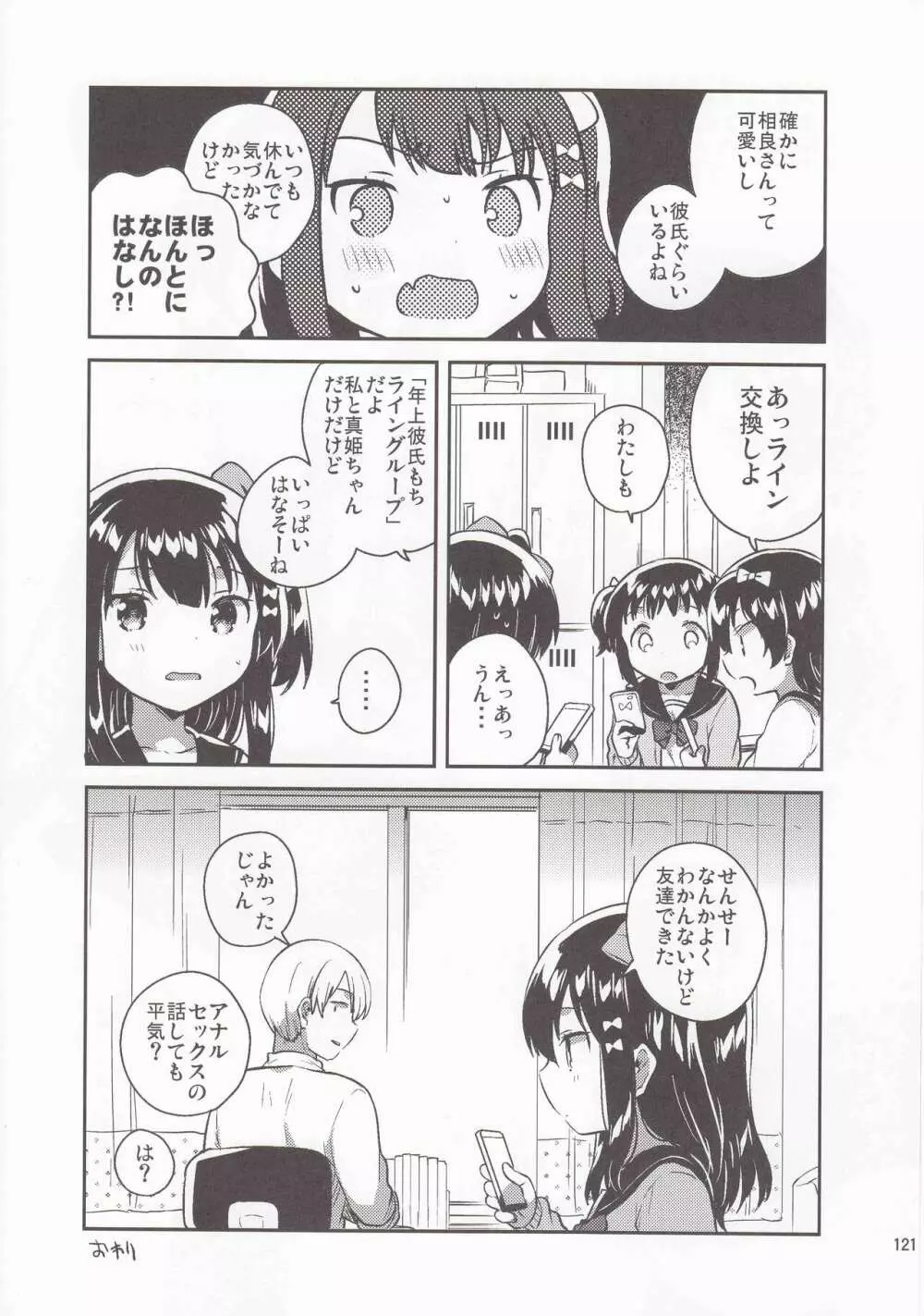 妹はひきこもりのおまけ+ロリとギターのおまけ Page.13