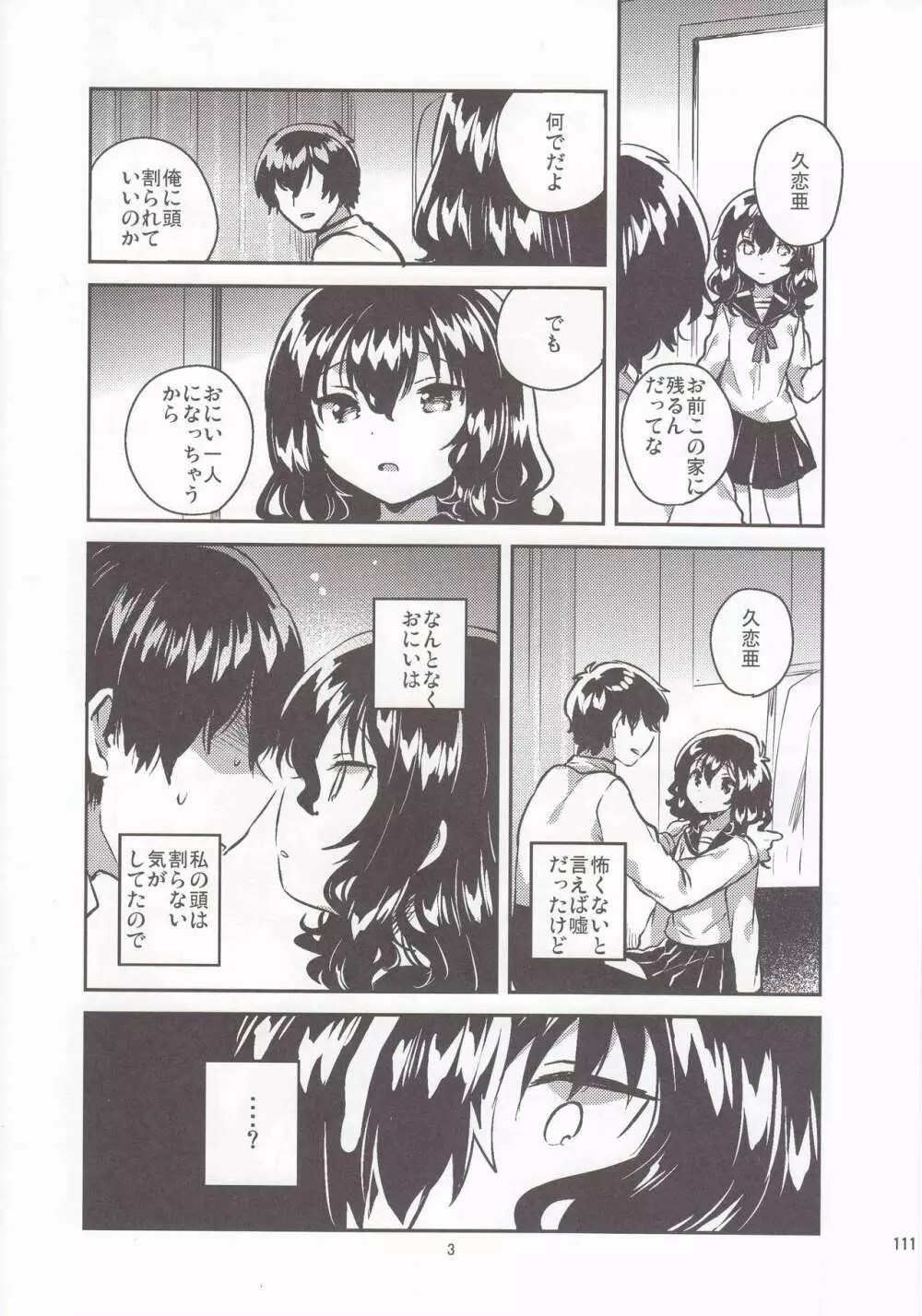 妹はひきこもりのおまけ+ロリとギターのおまけ Page.3