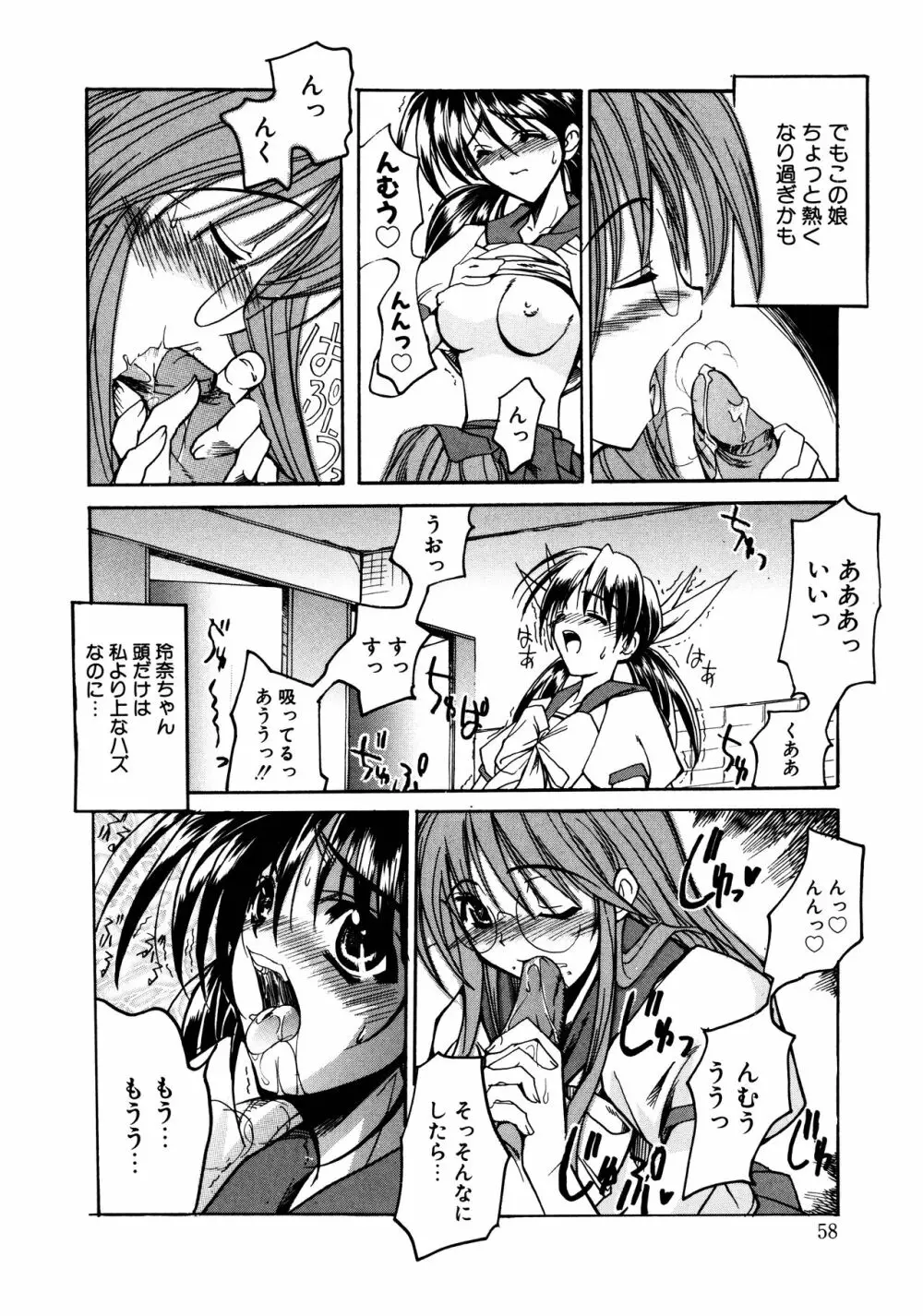 五体ちょお満足 Page.58