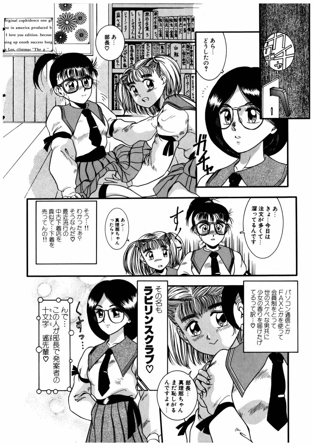 拝啓 LABYRINTH CLUB Page.10