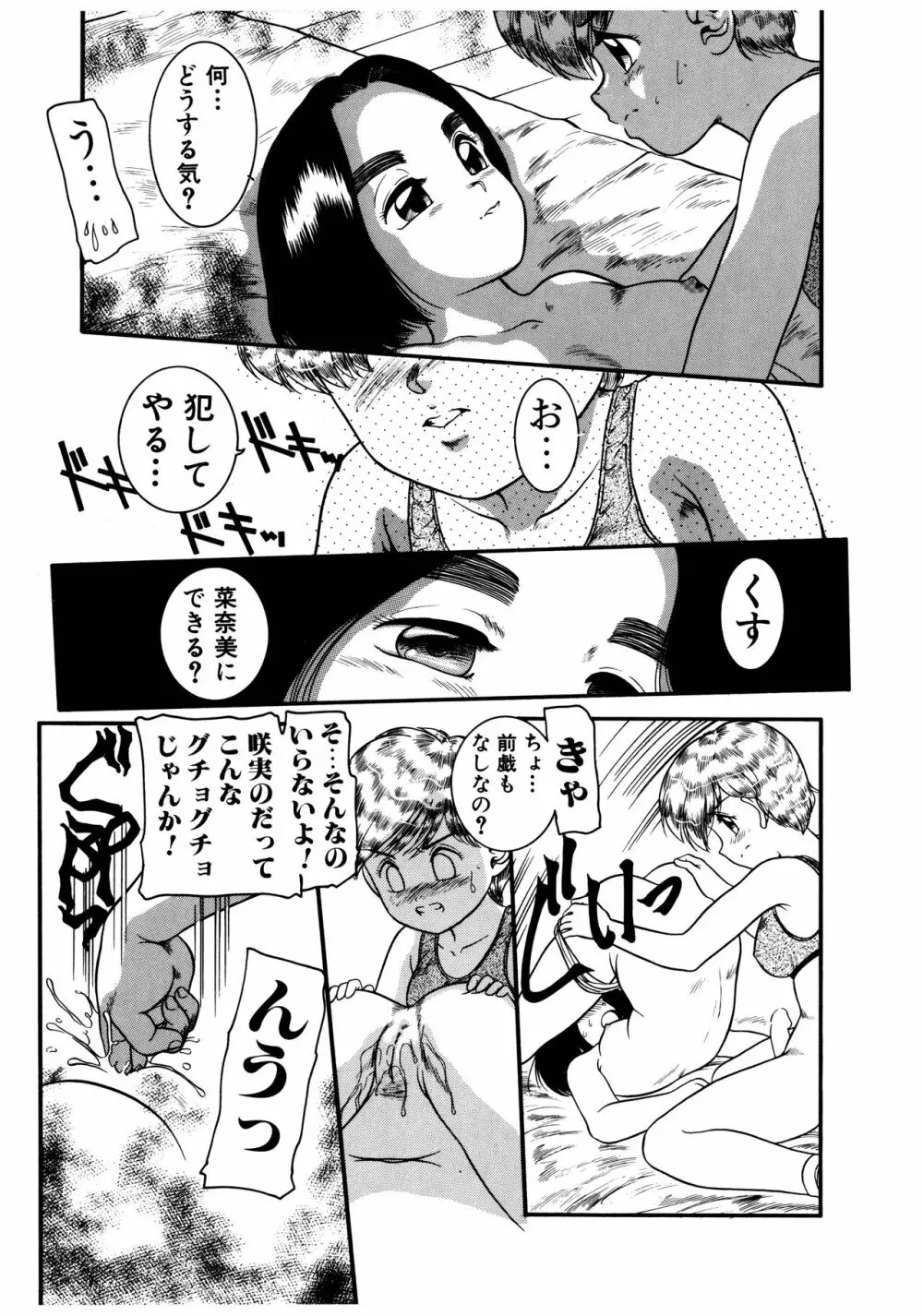 拝啓 LABYRINTH CLUB Page.107