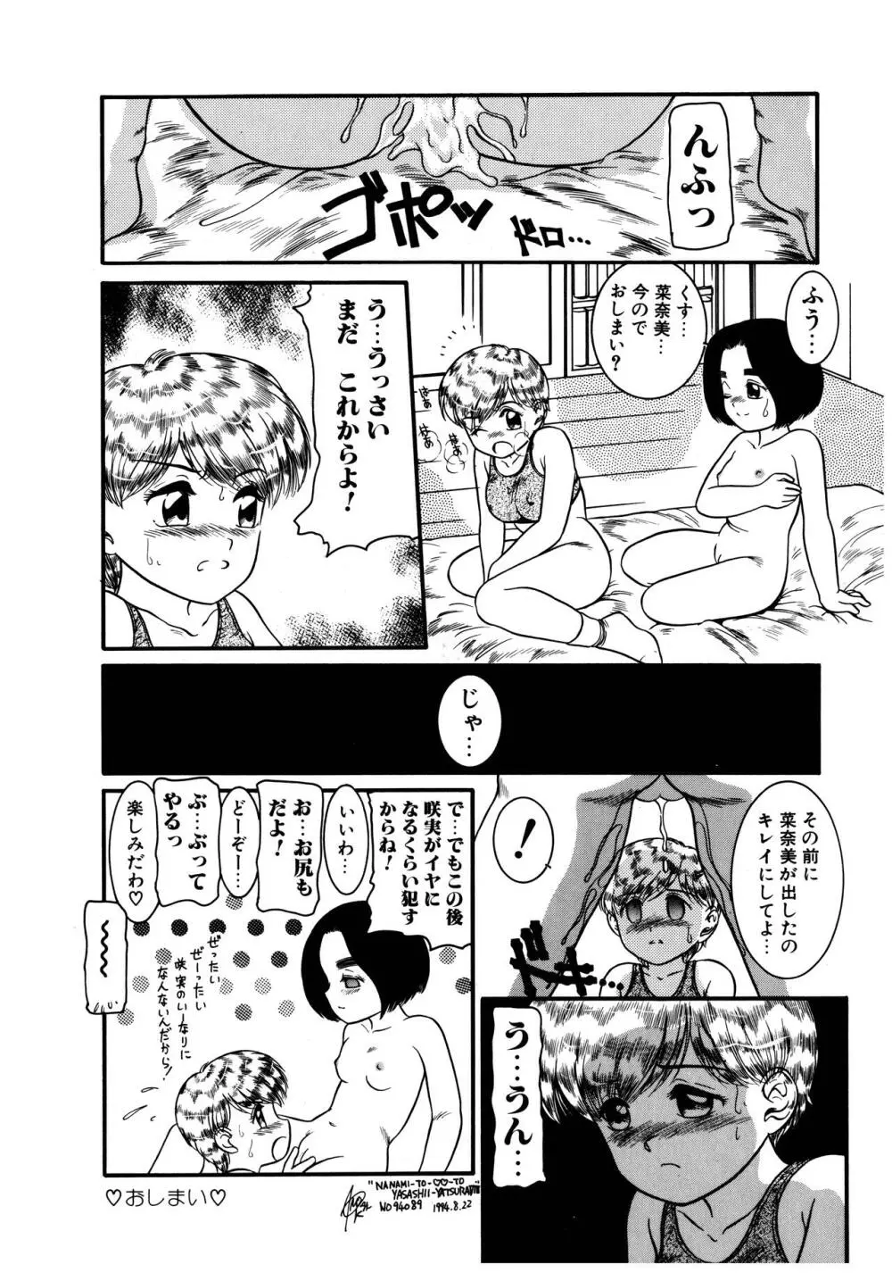 拝啓 LABYRINTH CLUB Page.110