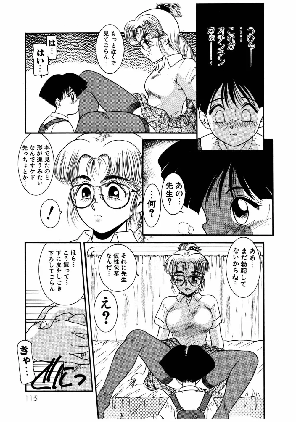 拝啓 LABYRINTH CLUB Page.119