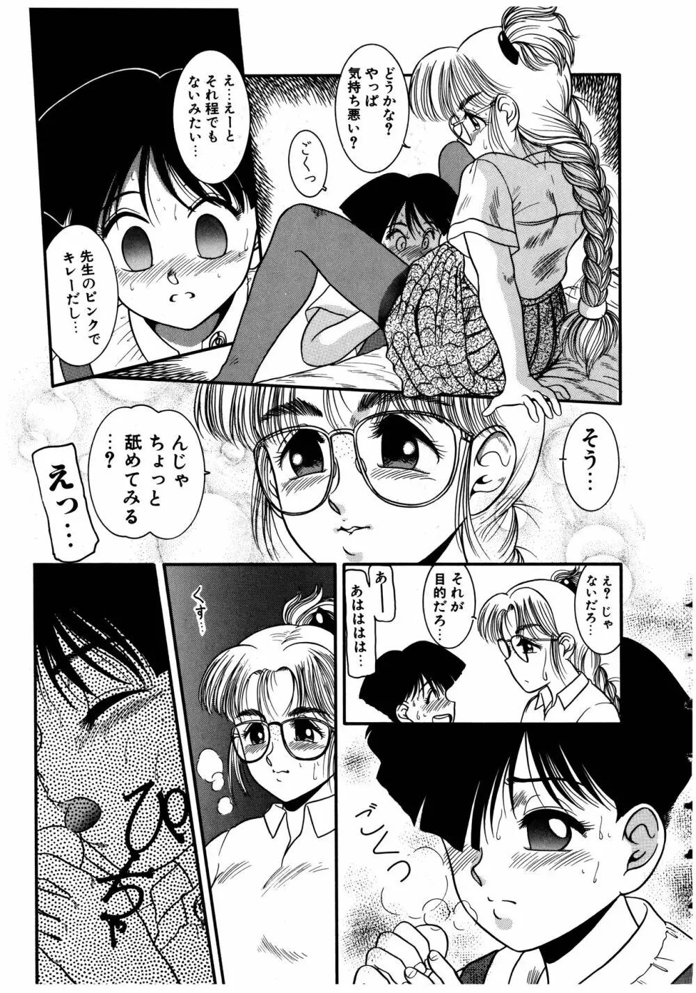 拝啓 LABYRINTH CLUB Page.121