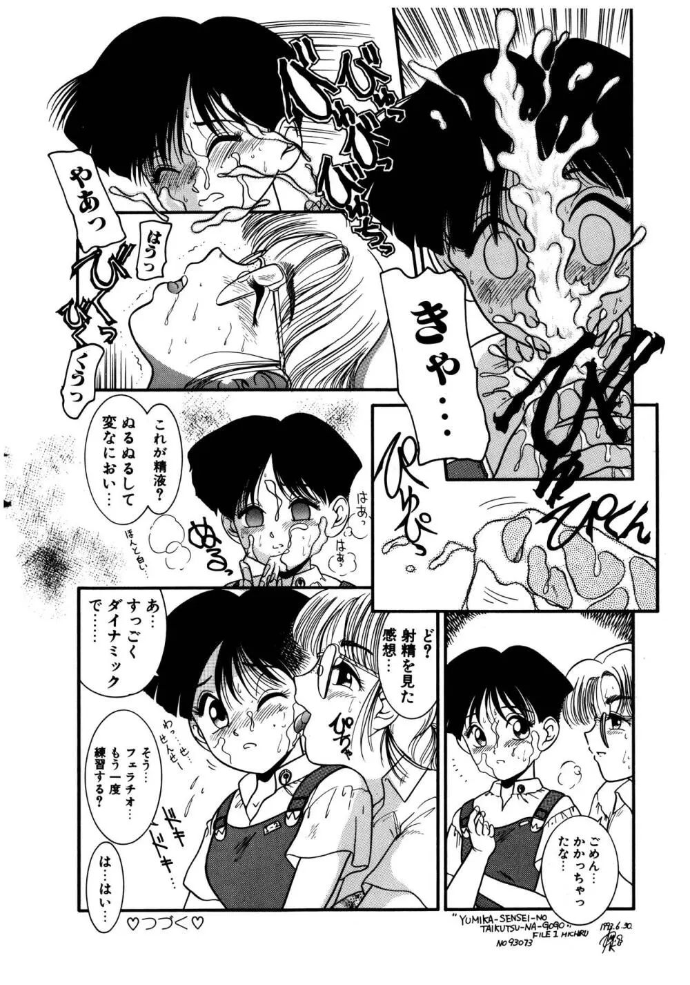 拝啓 LABYRINTH CLUB Page.124