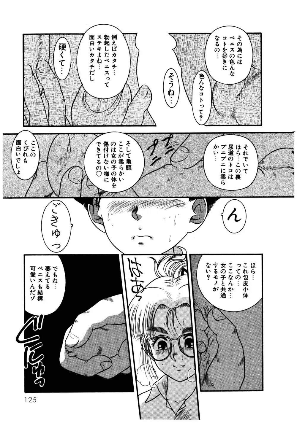 拝啓 LABYRINTH CLUB Page.129