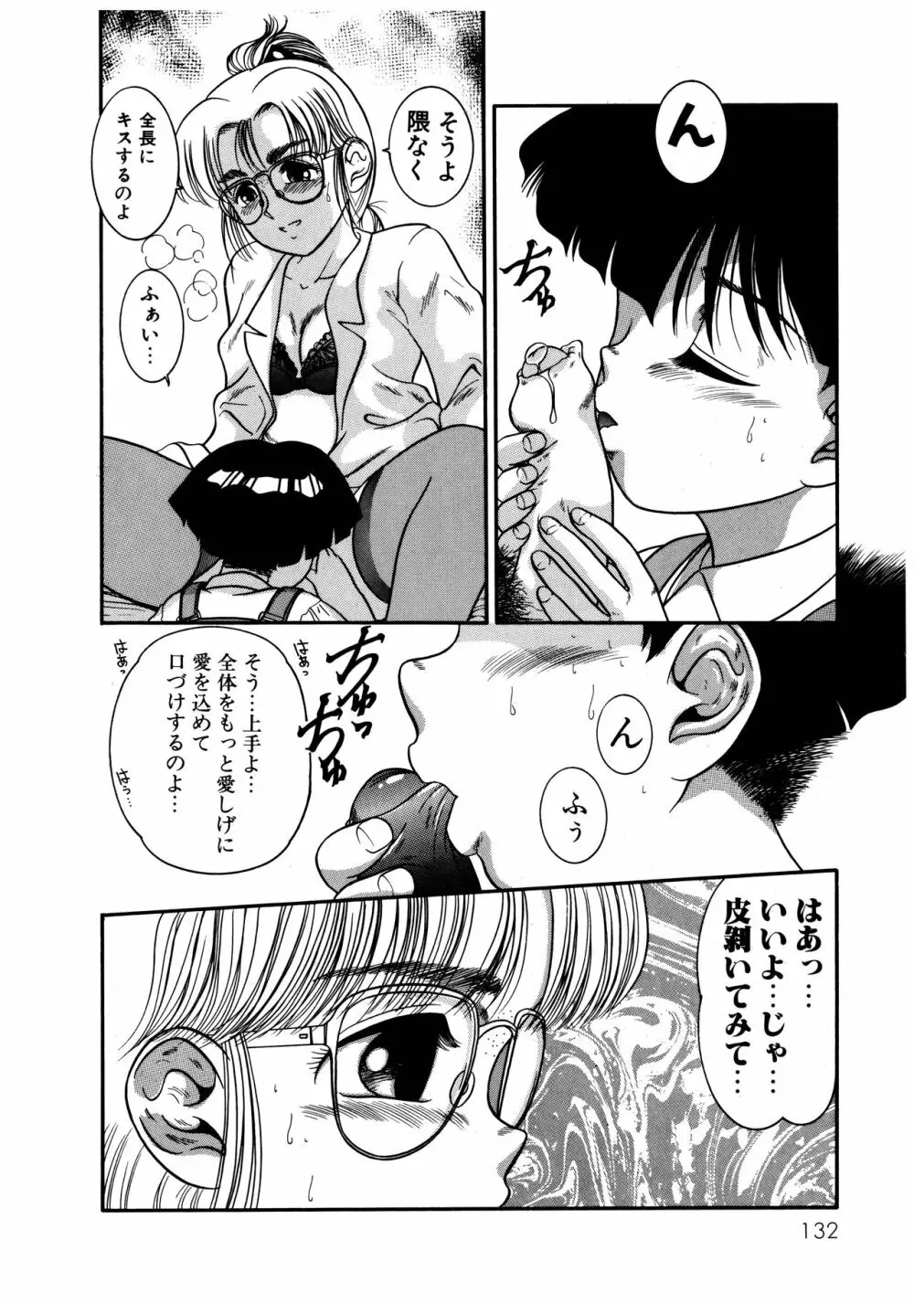 拝啓 LABYRINTH CLUB Page.136