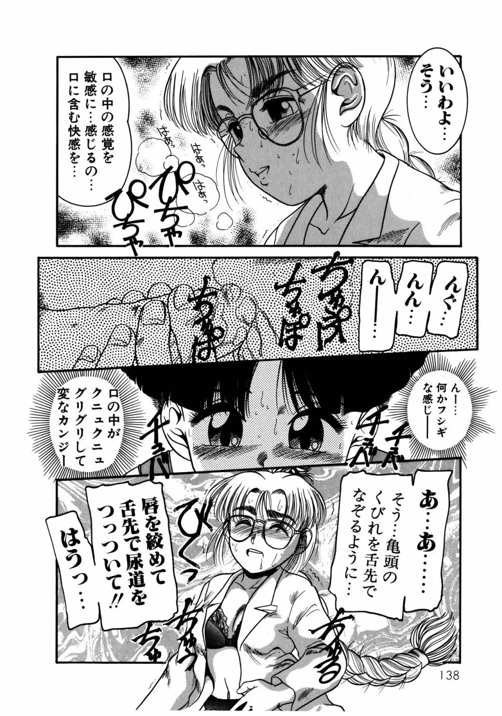 拝啓 LABYRINTH CLUB Page.142