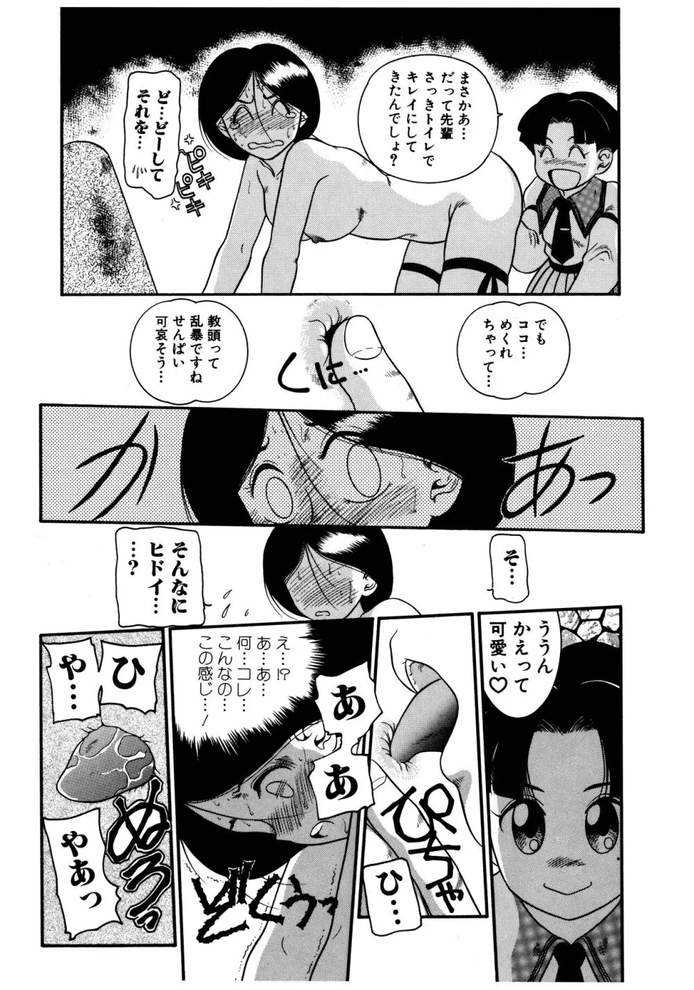 拝啓 LABYRINTH CLUB Page.51