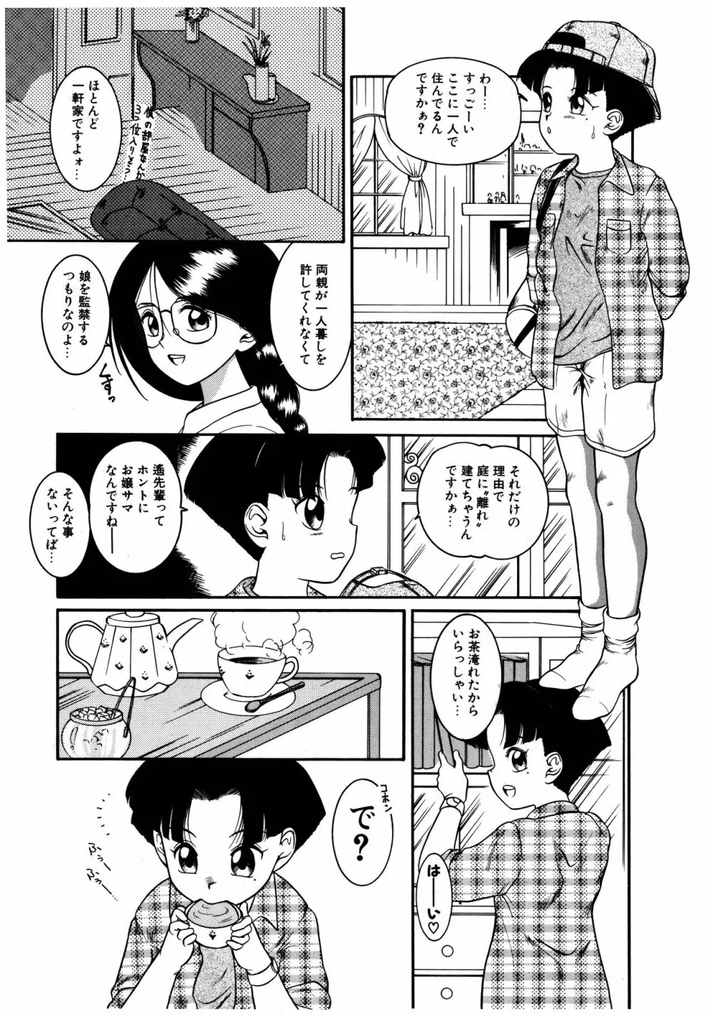 拝啓 LABYRINTH CLUB Page.61