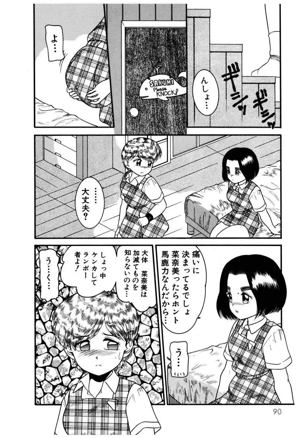 拝啓 LABYRINTH CLUB Page.92