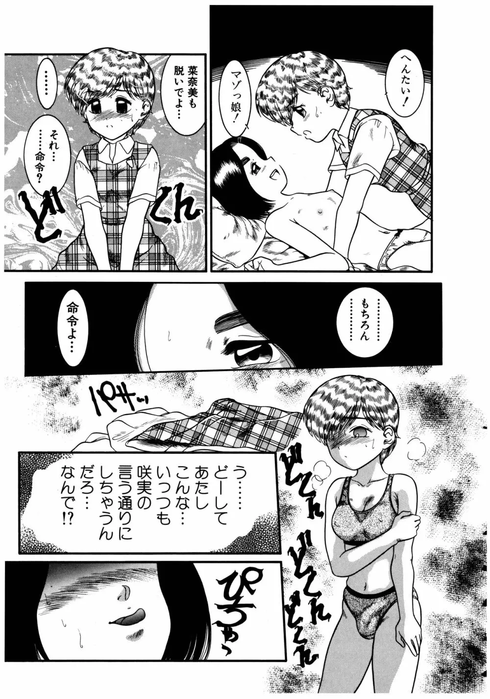 拝啓 LABYRINTH CLUB Page.99