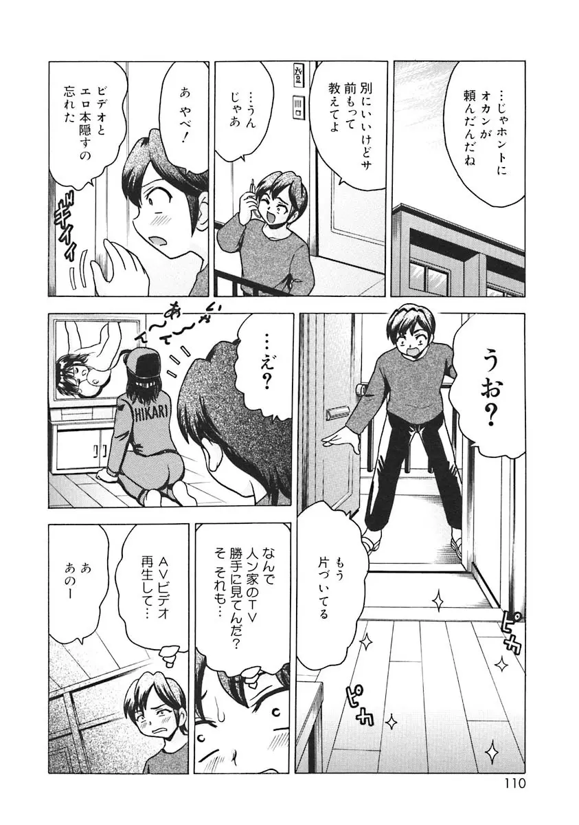 おしえて!お姉さん Page.112