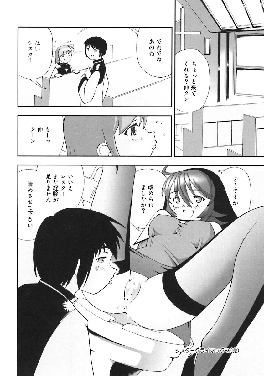 おしえて!お姉さん Page.40