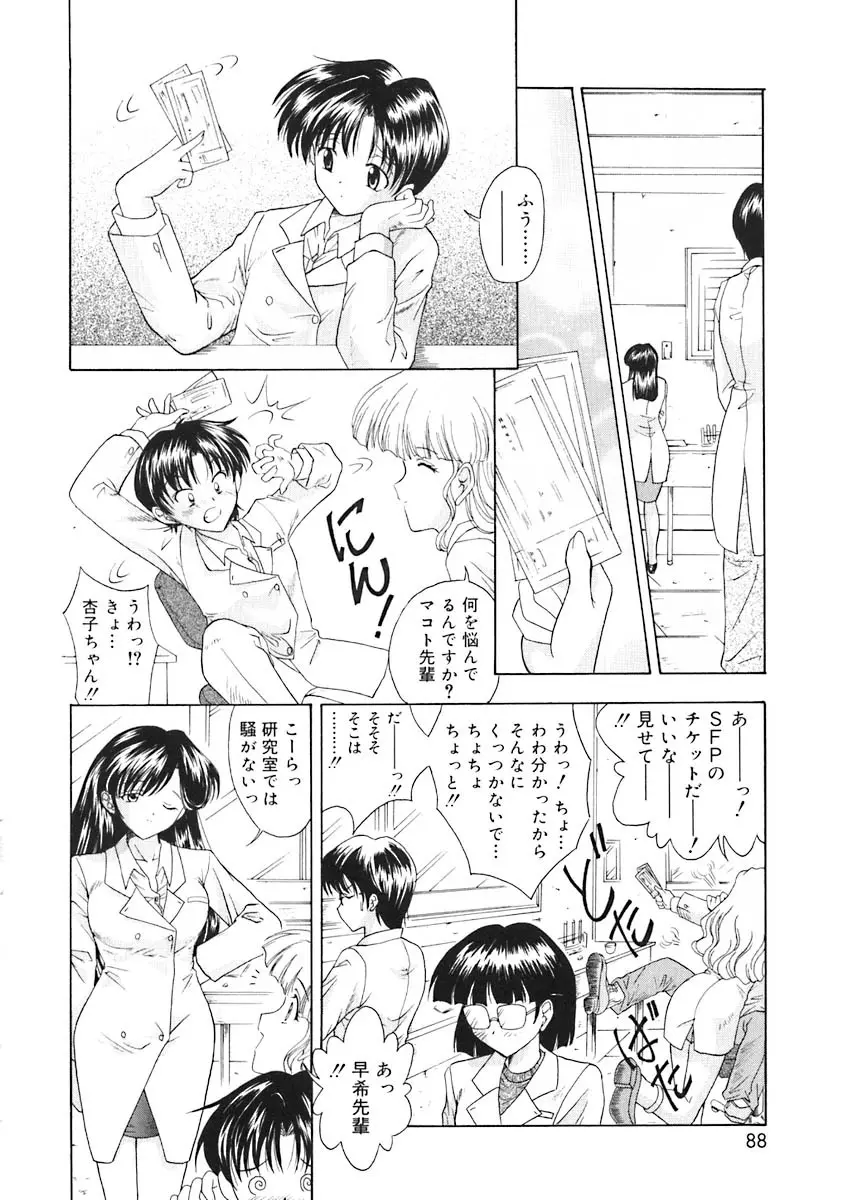 おしえて!お姉さん Page.90