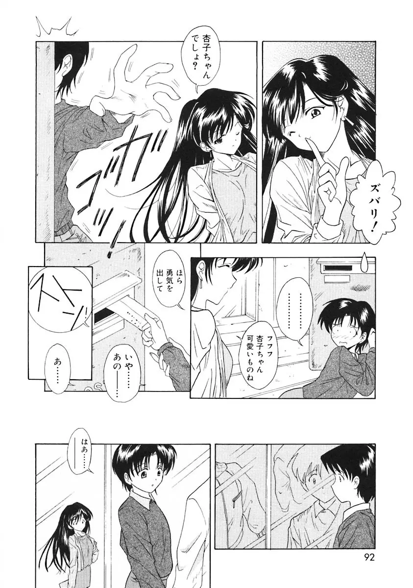 おしえて!お姉さん Page.94